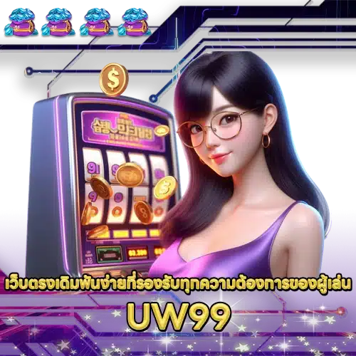 UW99 UW99